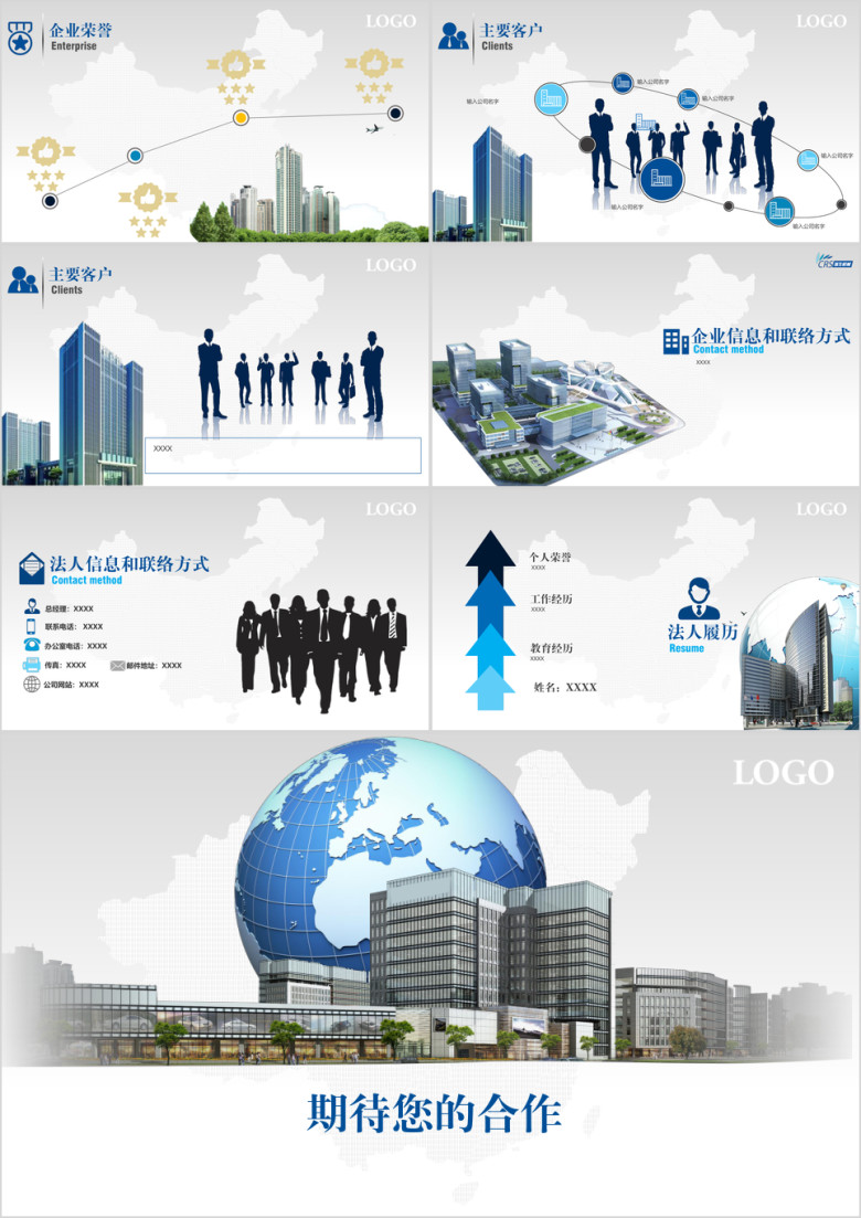 工厂介绍公司介绍企业介绍商务模板销售业ppt