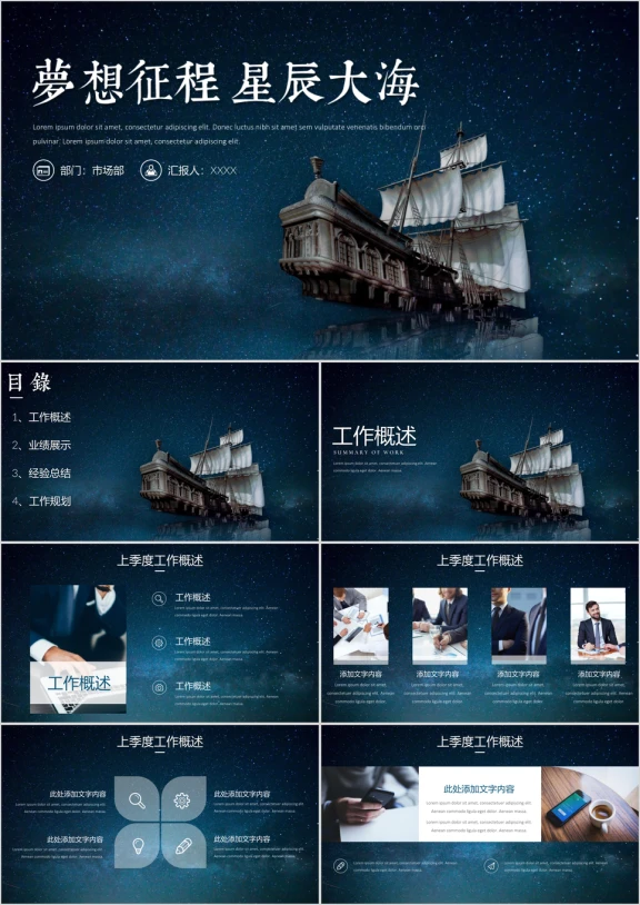 工作总结计划星辰大海高端简约大气模板ppt