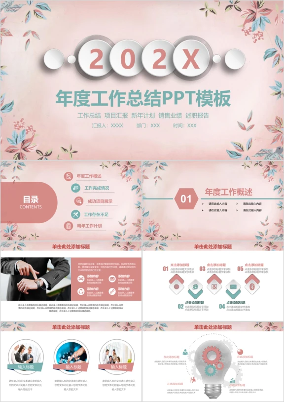小清新简约微粒体商务工作总结计划商业计划书动态ppt