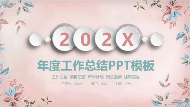 小清新简约微粒体商务工作总结计划商业计划书动态ppt