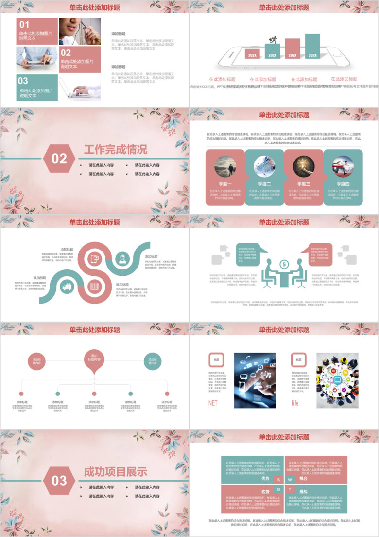 小清新简约微粒体商务工作总结计划商业计划书动态ppt