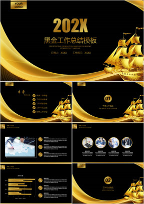 高端大气黑金工作总结计划模板ppt