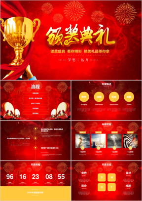 中国风鼠年春节年会总结颁奖典礼ppt