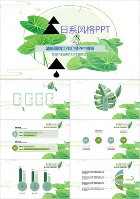 日系小清新ppt