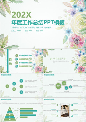 清新水彩风年终工作总结计划ppt