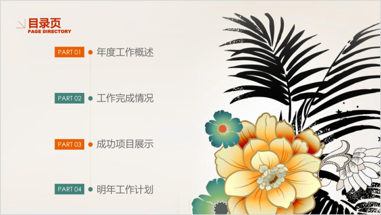 创意花卉年度总结总结汇报ppt