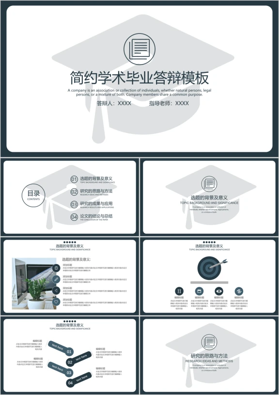 简约学术毕业答辩模板ppt