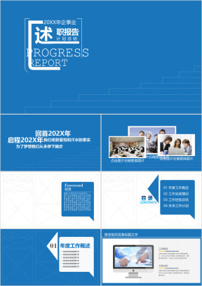 蓝色创意述职报告总结计划通用ppt
