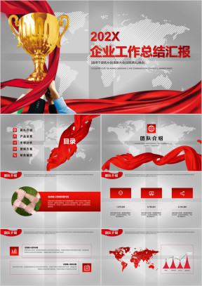 企业公司工作总结汇报ppt模板