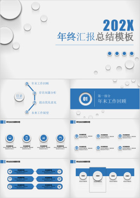 年终总结简约通用汇报商务ppt模板