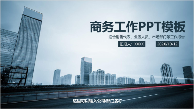 简洁风商务通用ppt