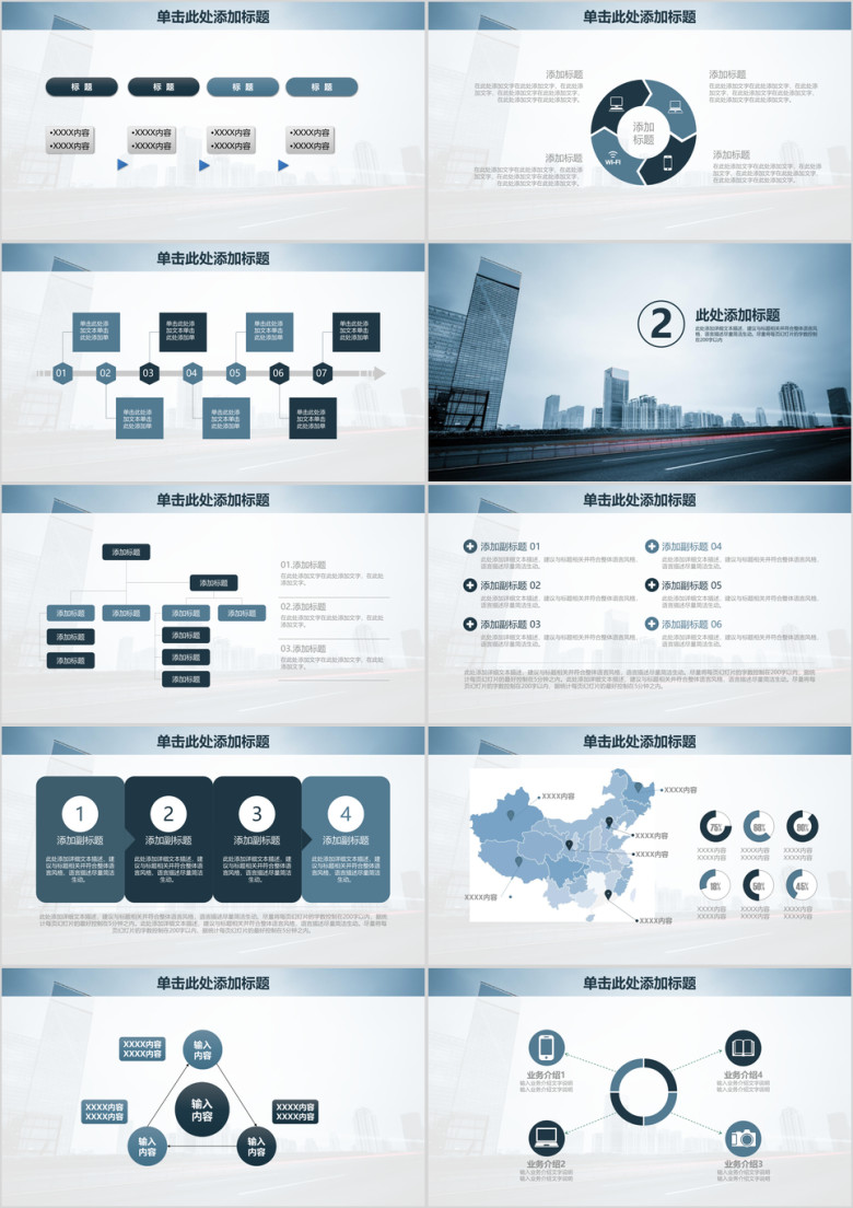 简洁风商务通用ppt