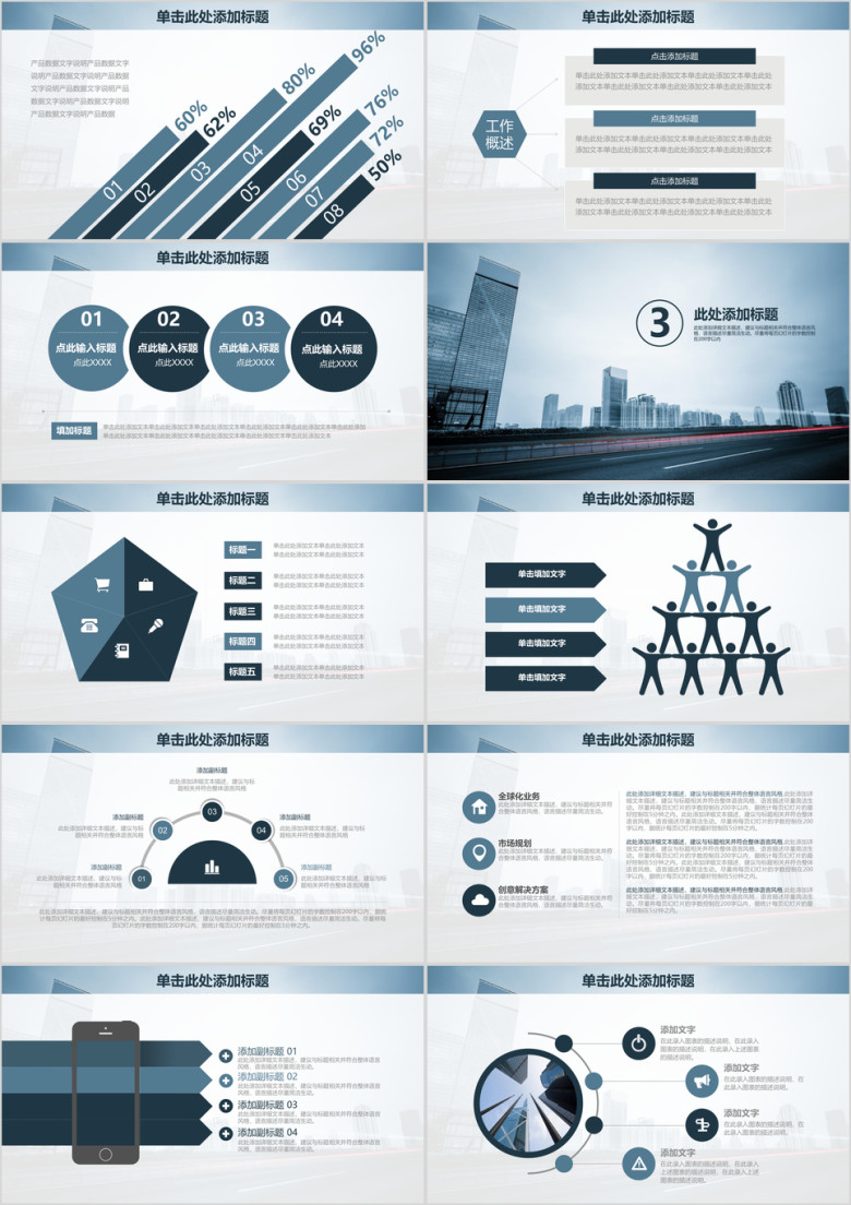 简洁风商务通用ppt