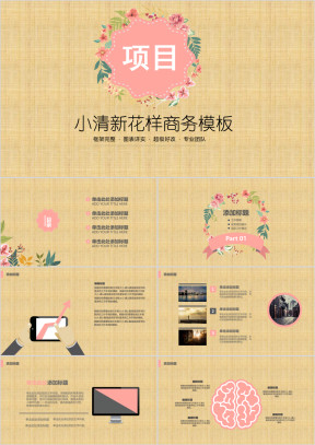 小清新花朵年终总结模板ppt