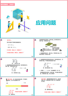 小学数学浙教版二年级下册《1