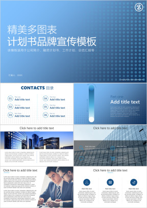 动态精美多图表品牌宣传商业计划书模板ppt