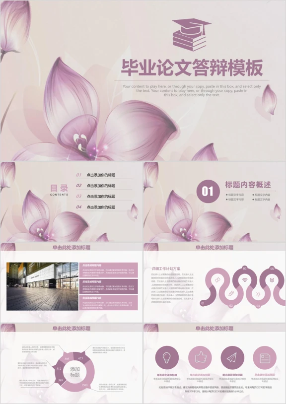 清新淡雅毕业论文答辩ppt