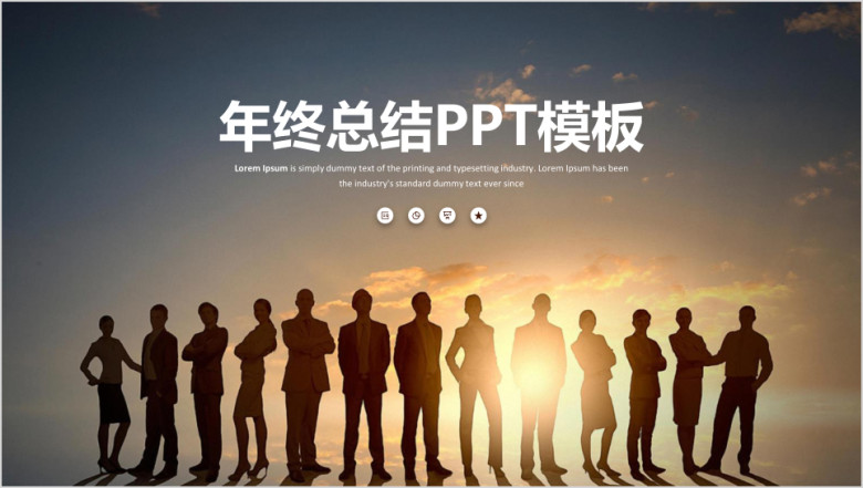 欧美商务风年终总结工作计划ppt