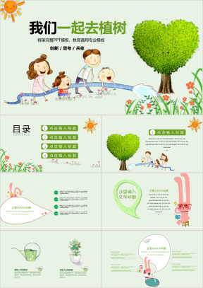 卡通小学幼儿植树节主题班会教育ppt模板