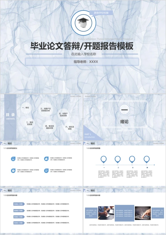 小清新毕业论文答辩开题报告模板ppt