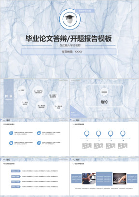 小清新毕业论文答辩开题报告模板ppt