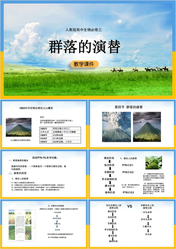 高中生物人教版必修三《4