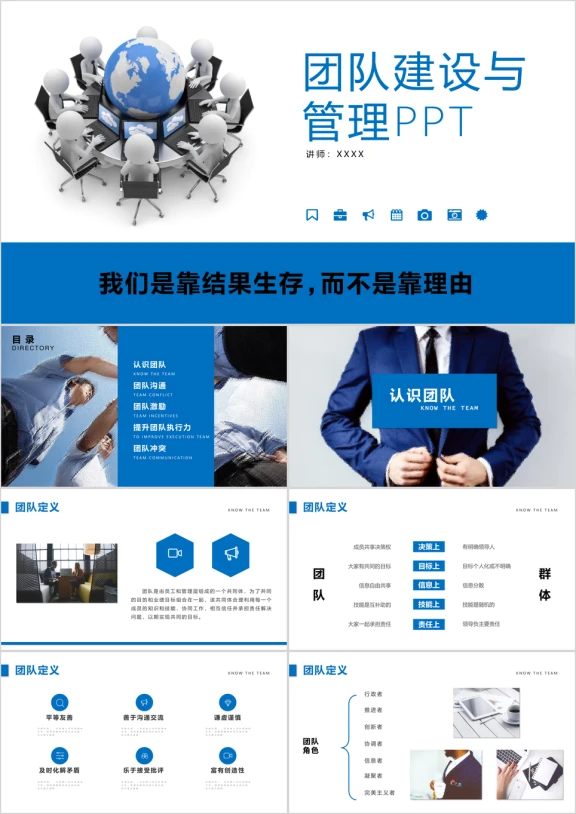 蓝色商务团队建设管理培训ppt