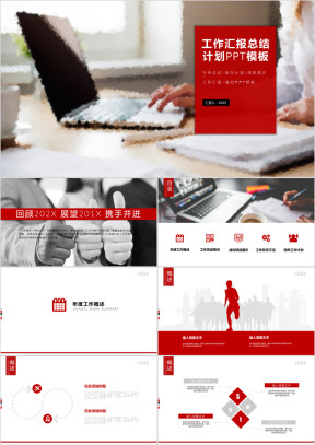红色工作总结计划ppt模板
