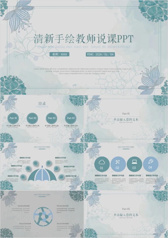 清新手绘教师说课公开课ppt