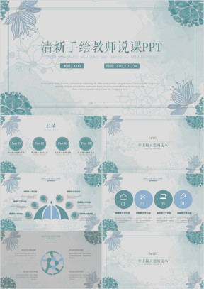清新手绘教师说课公开课ppt