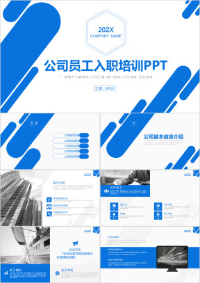 公司企业单位新员工入职培训手册ppt模板
