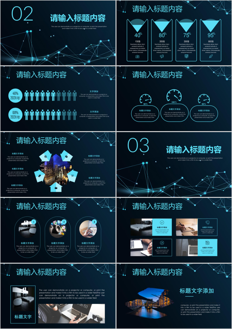 炫酷线条科技感工作计划总结商务通用ppt