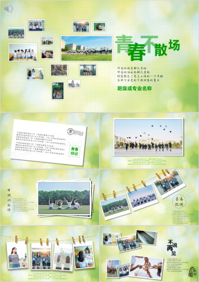 动态音乐相册青葱校园毕业纪念册青春纪念册ppt