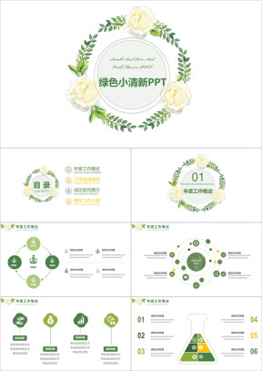 清新绿色简约实用商务通用ppt
