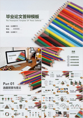 毕业论文答辩简约通用ppt模板