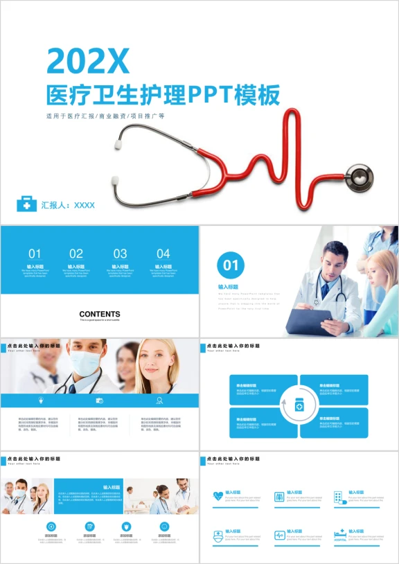 医疗卫生工作总结计划企业宣传动态ppt