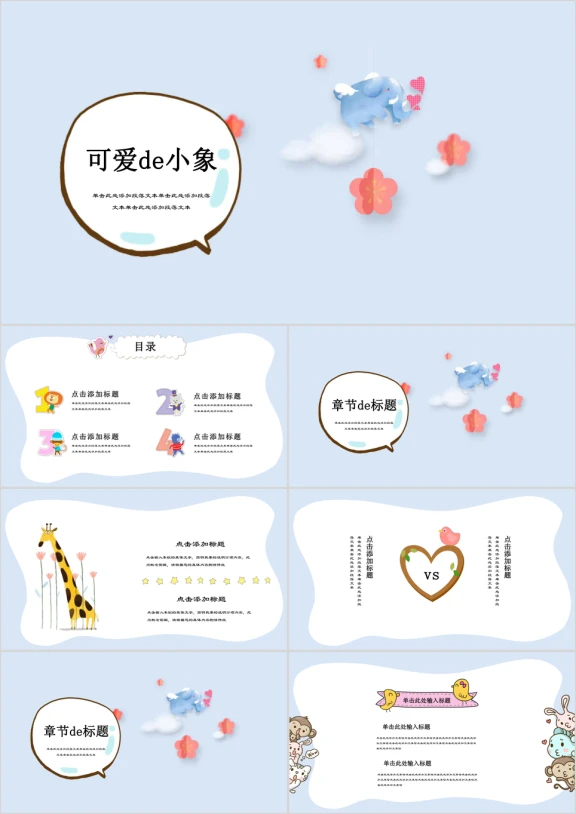 可爱教育培训自我介绍ppt