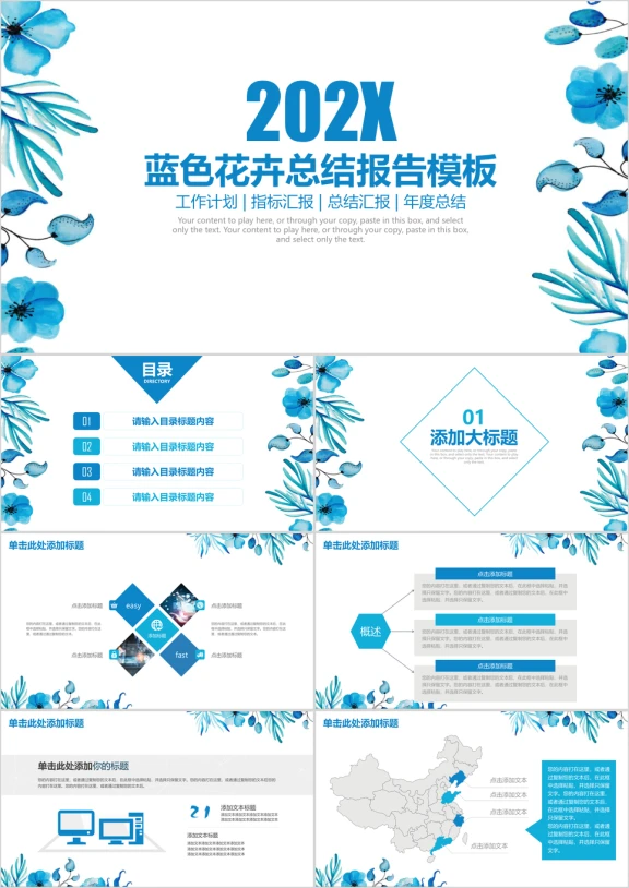 蓝色水墨简约花卉总结报告工作汇报ppt
