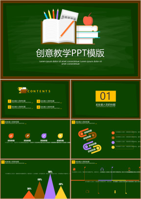 创意教学ppt模板