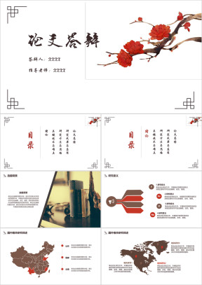 毕业答辩古风框架花枝论文答辩ppt模板