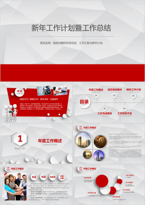 商务企业年终总结暨新年计划模板ppt