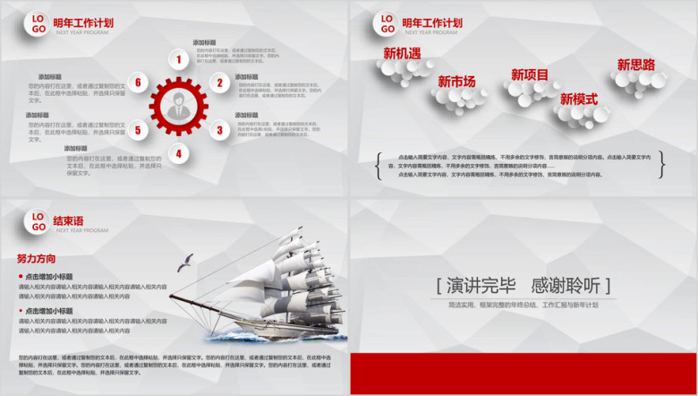 商务企业年终总结暨新年计划模板ppt