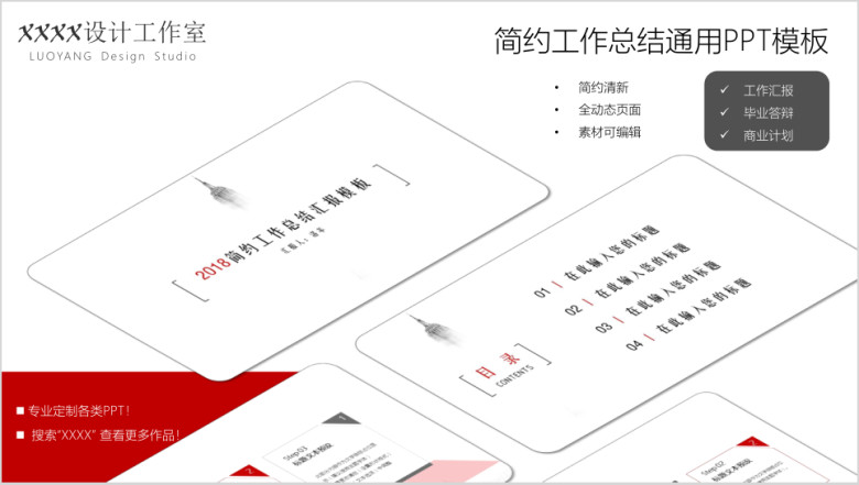 简约工作总结模板ppt