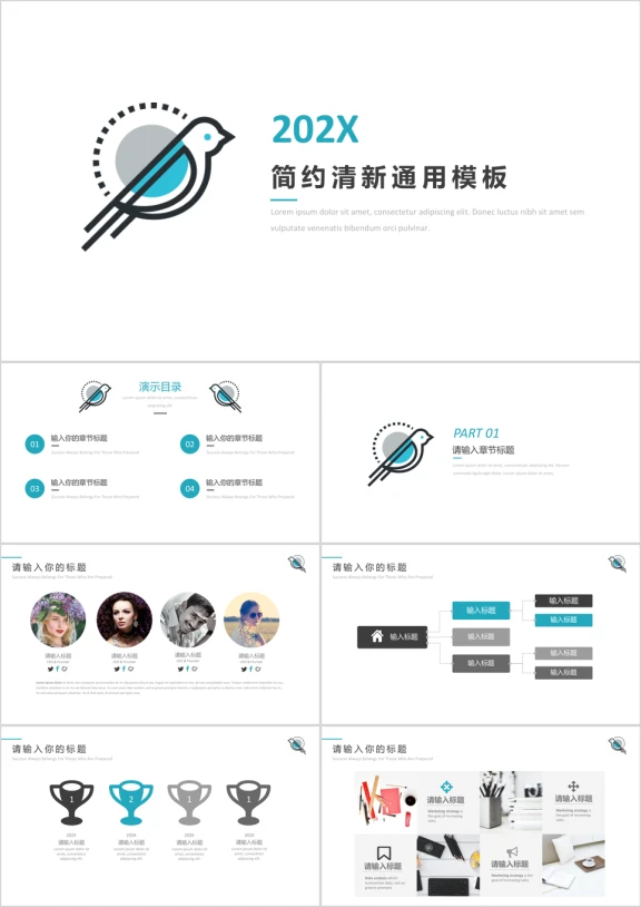 简约小清新通用毕业答辩ppt模板