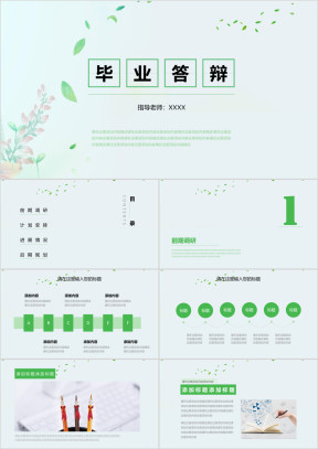 绿色小清新环保毕业答辩ppt模板