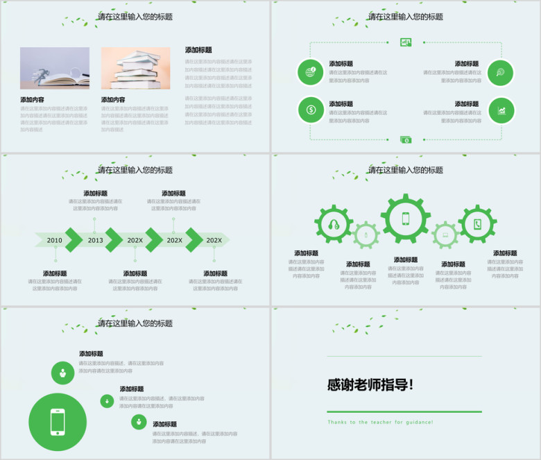 绿色小清新环保毕业答辩ppt模板