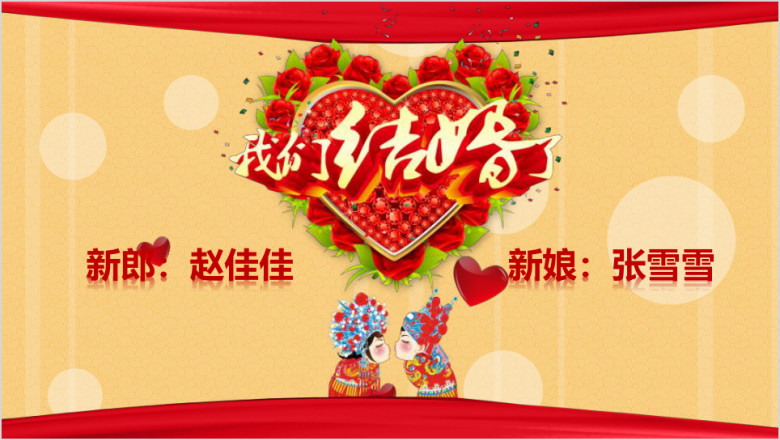 我们结婚了ppt