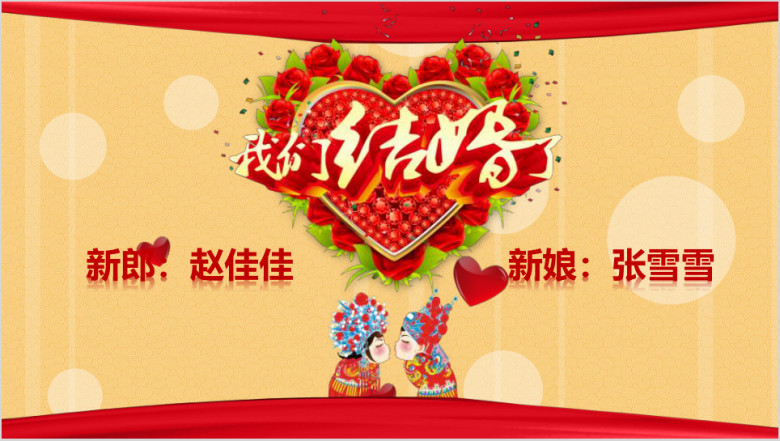 我们结婚了ppt