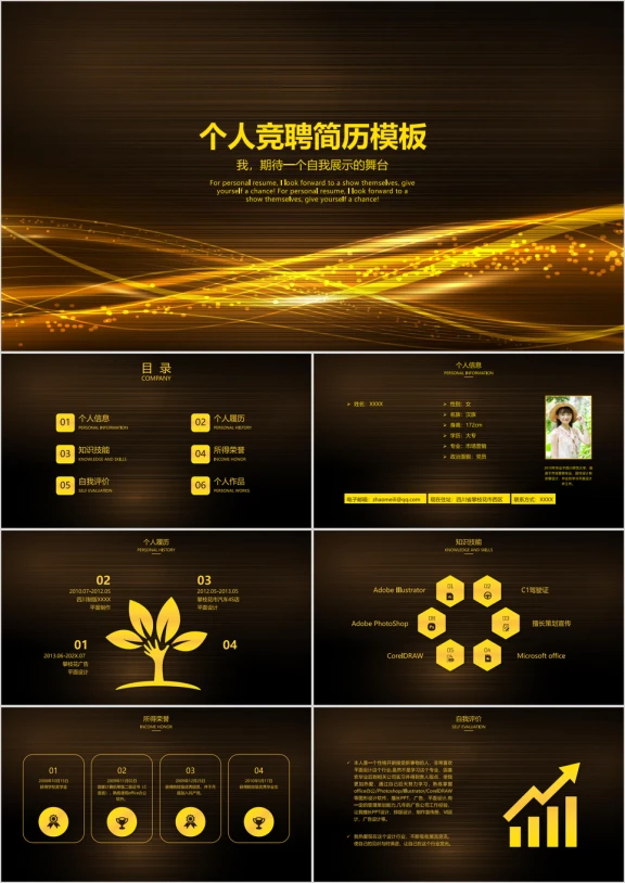 大气金色个人竞聘简历模板ppt