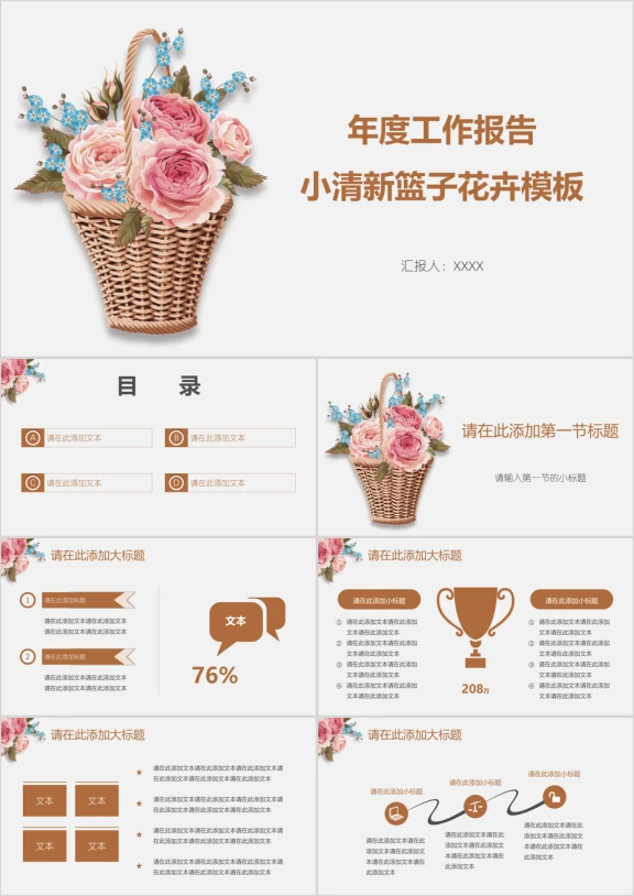 年度工作报告小清新篮子花卉模板ppt